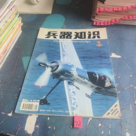 兵器知识2004 1