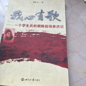 我心有歌