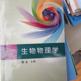 生物物理学