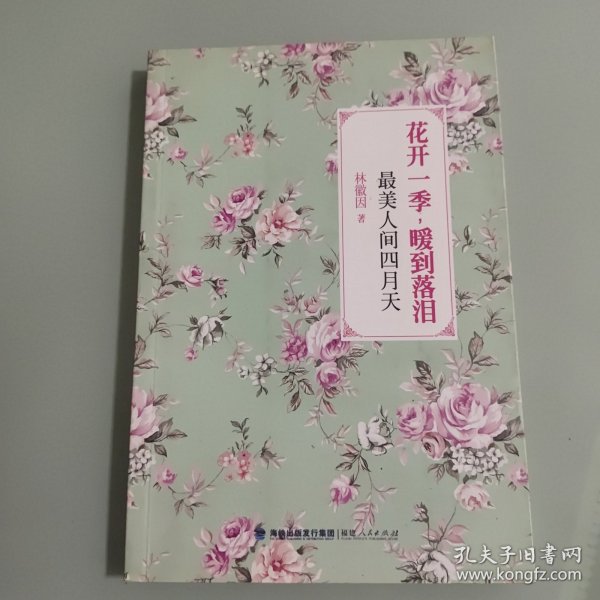 花开一季，暖到落泪：最美人间四月天