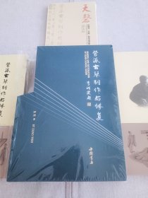 管派古琴制作与修复田双琨斫琴图录昭闻著古琴制作方法全二册附《天磬》李三鹏古琴曲CD唱片有原版未开塑封