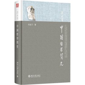 中国哲学简史