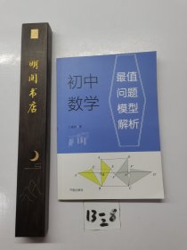 初中數(shù)學(xué) 最值問(wèn)題模型解析。