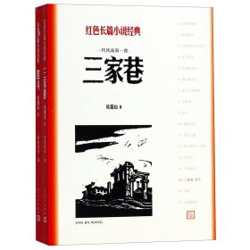 一代风流(共2册)/红色长篇小说经典