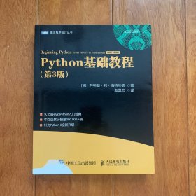 Python基础教程（第3版）