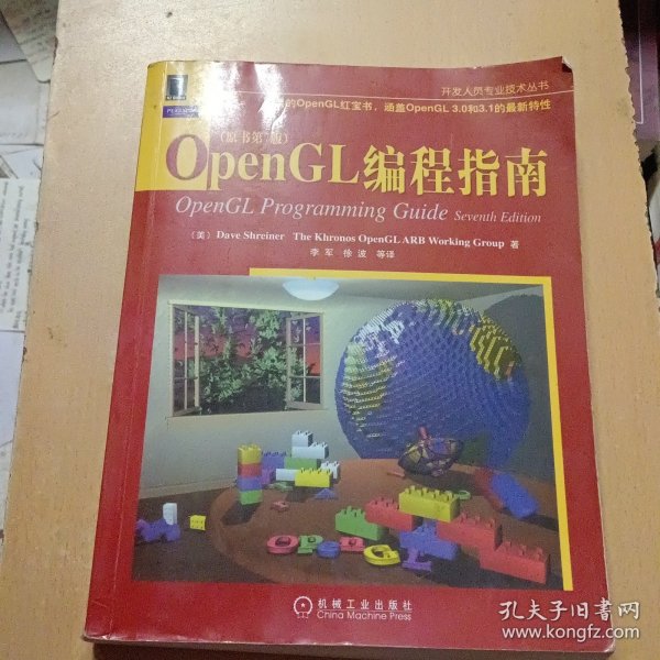 OpenGL编程指南
