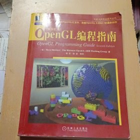 OpenGL编程指南