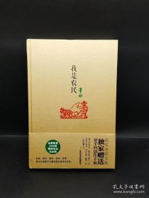 贾平凹精装系列：我是农民