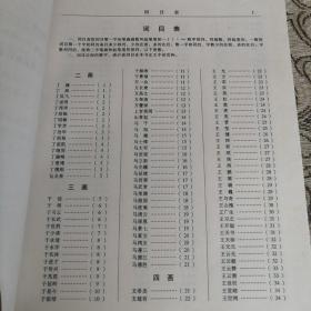 中国专利发明人大全（第一卷）
