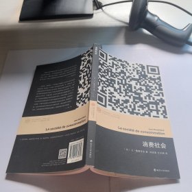消费社会
