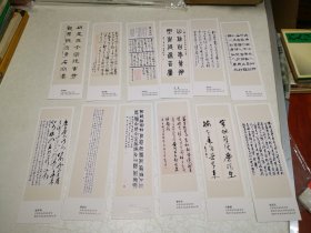 中国书法家协会会员常熟市书法家协会书法书签12枚1套合售