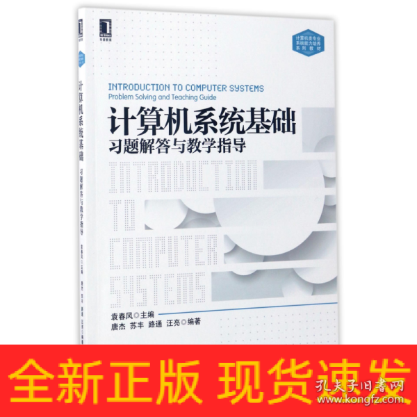 计算机系统基础习题解答与教学指导