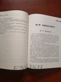 英语专业学士论文写作教程