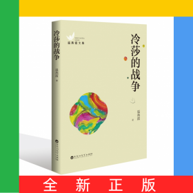 冷莎的战争