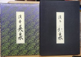 浮世絵名品聚芳　溪斋英泉　 春画 300部限定版