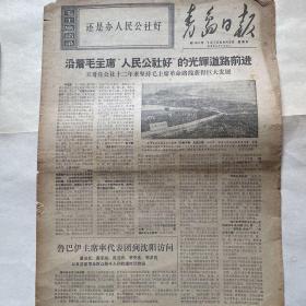 青岛日报（1970.8.9）