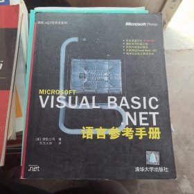 Visual Basic.NET语言参考手册