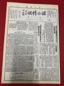 （救亡情报）第23期，10月25号，