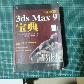 3ds Max 9宝典(1DVD)