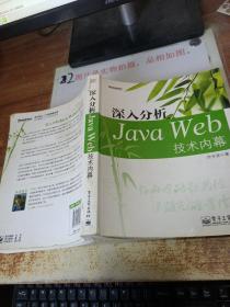 深入分析Java Web技术内幕