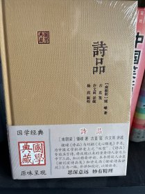 诗品(国学典藏)