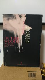 神秘森林