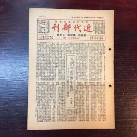 1949年《近代邮刊》总第四十一期、十六版