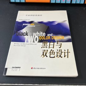 黑与白双色设计