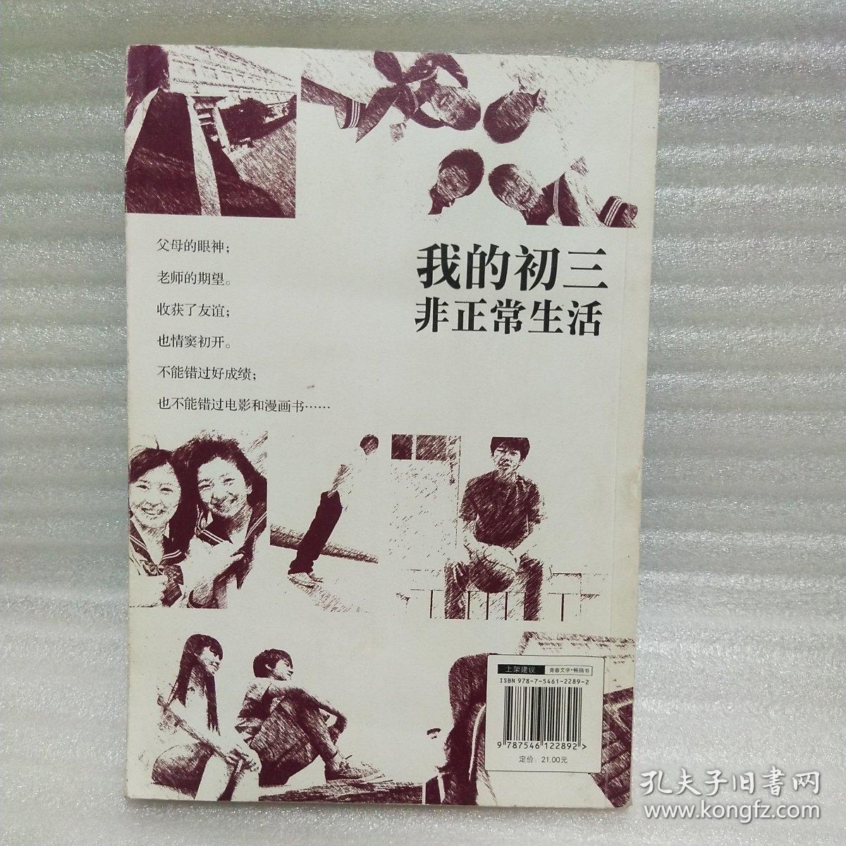正版 毕业在线：我的初三非正常生活 k