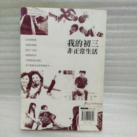 正版 毕业在线：我的初三非正常生活 k