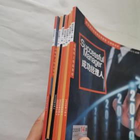 成功经理人  2020年 4月上下、5月上下、6月上下、7月下（7～12、14期）7本合售