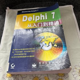 Delphi 7从入门到精通