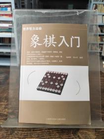 象棋入门