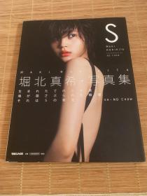 堀北真希 日文原版精装 写真集 带三张照片