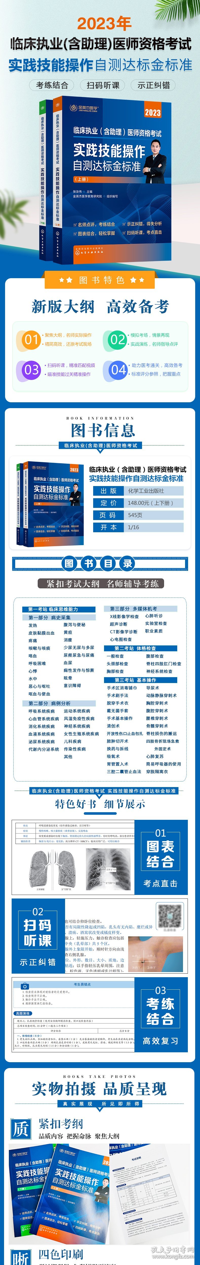 保正版！临床执业（含助理）医师资格考试 实践技能操作自测达标金标准9787122406453化学工业出版社张汝伟 主编 金英杰医学教育研究院 组织编写