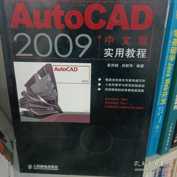 AutoCAD 2009中文版实用教程