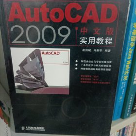 AutoCAD 2009中文版实用教程