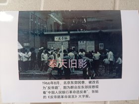 1966年北京，东郊民巷，改为反帝路