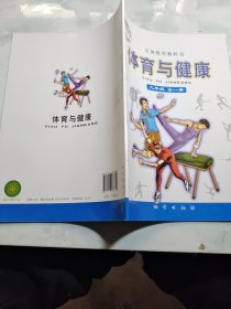 體育與健康. 九年級 : 全一冊。