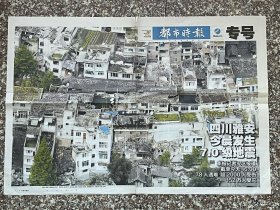 都市时报*专号