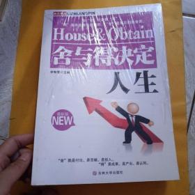 舍與得決定人生