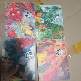 汤汤奇幻童年故事本：水妖喀喀莎