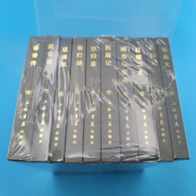 中国传统连环画精选2 全十册合售