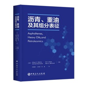 沥青、重油及其组分表征