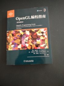 OpenGL编程指南