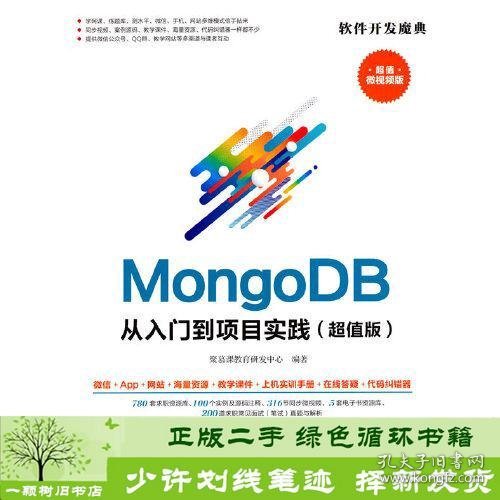 MongoDB从入门到项目实践（超值版）