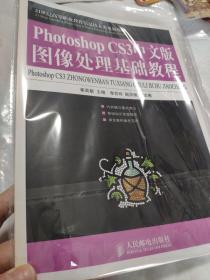 Photoshop CS3中文版图像处理基础教程