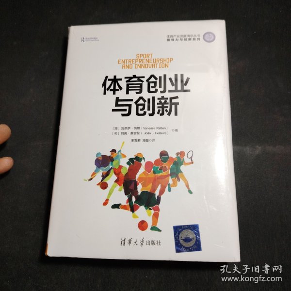 体育创业与创新