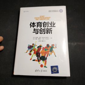 体育创业与创新