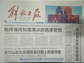 上海解放日报2022年4月2日